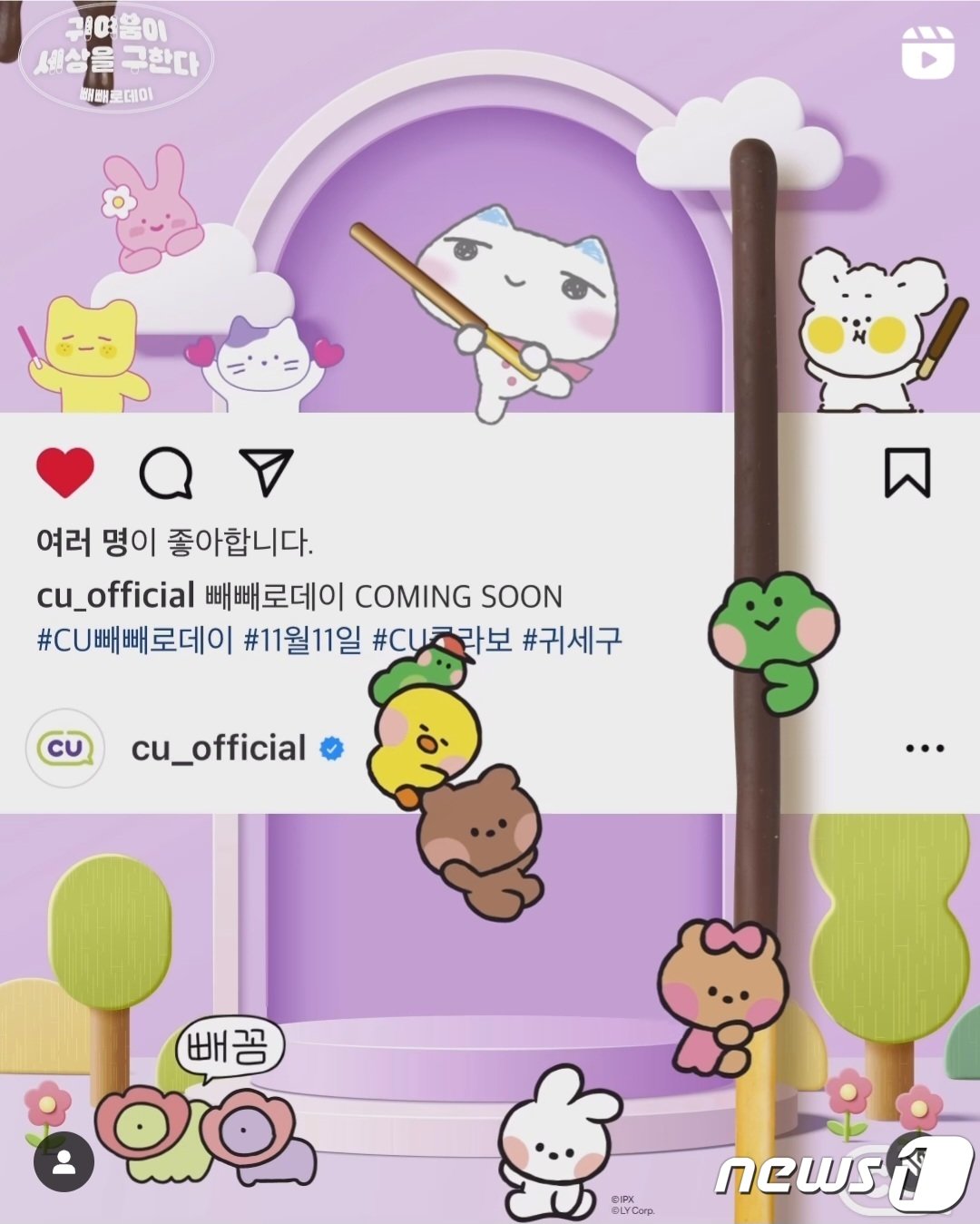 본문 이미지 - CU 빼빼로데이 콜라보(CU 인스타그램)