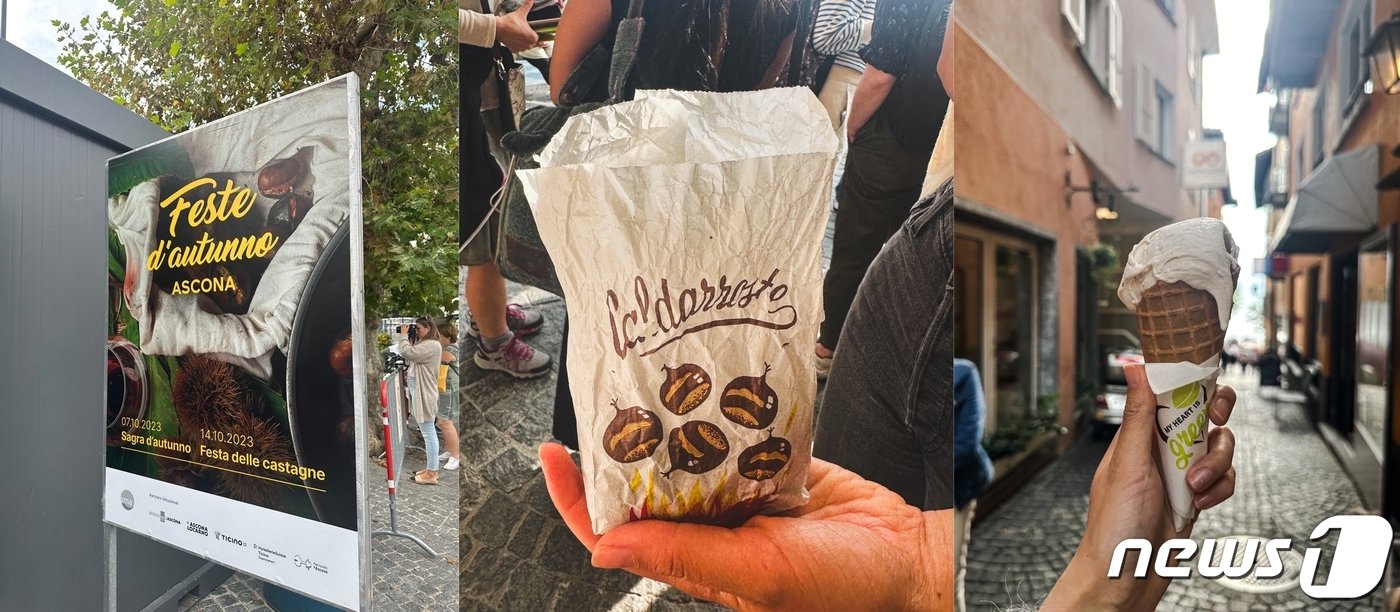 본문 이미지 - 아스코나 밤 축제와 밤 젤라토ⓒ News1 