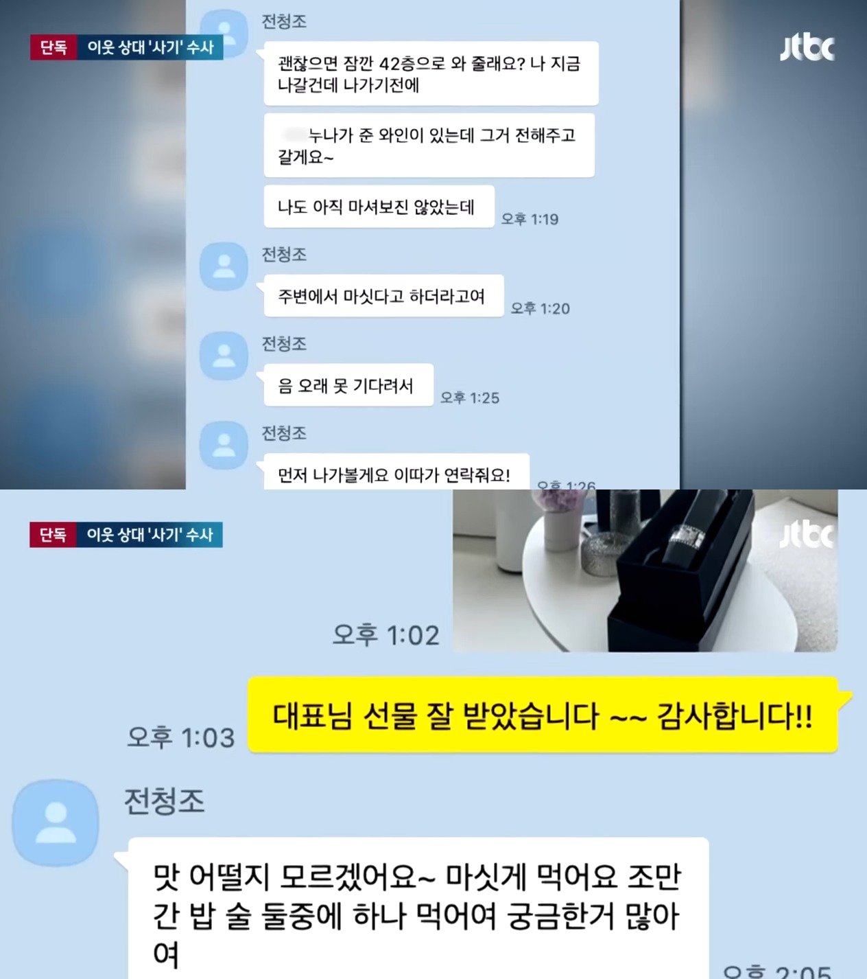 본문 이미지 - (JTBC 갈무리)