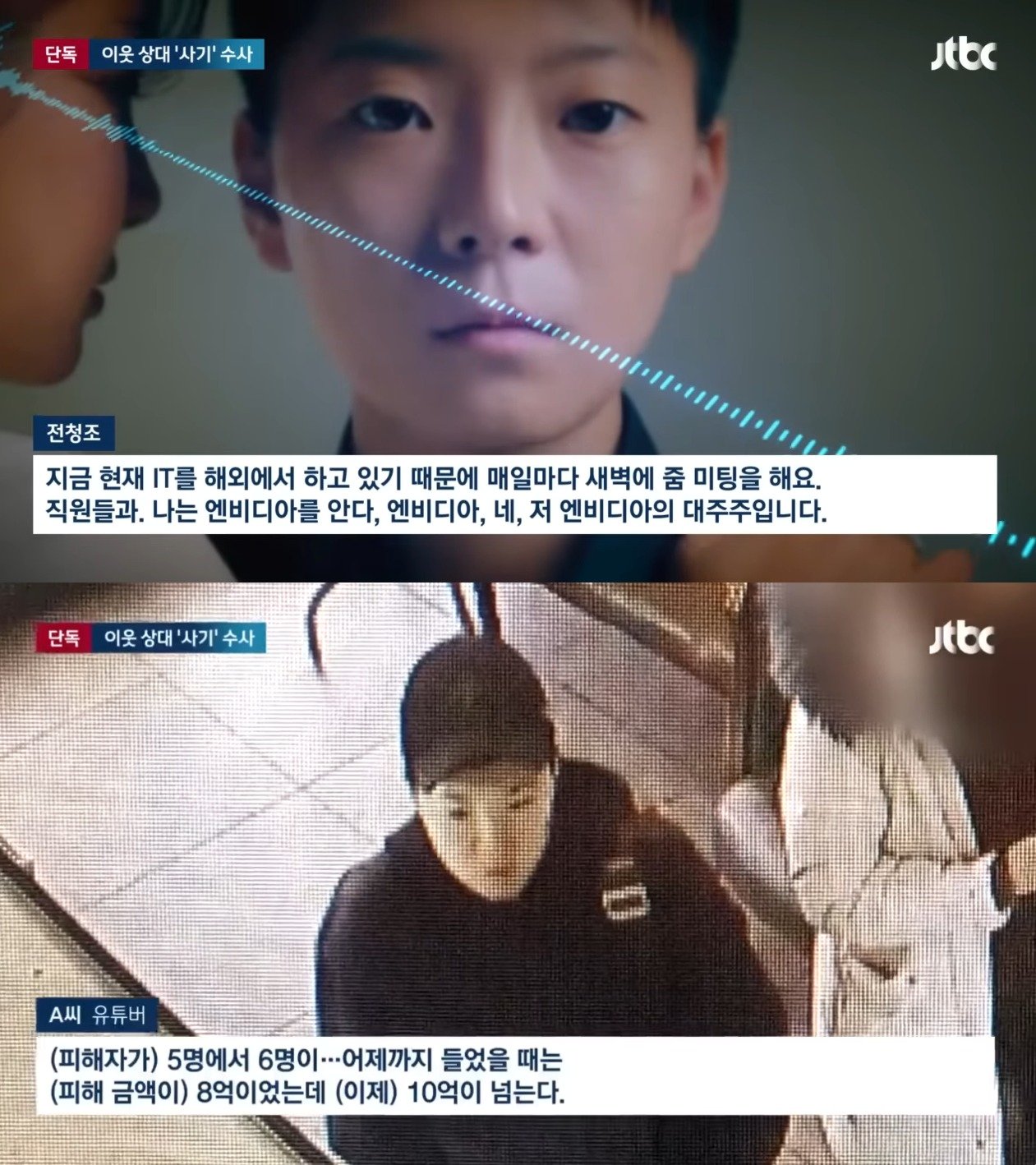 &#40;JTBC 갈무리&#41;