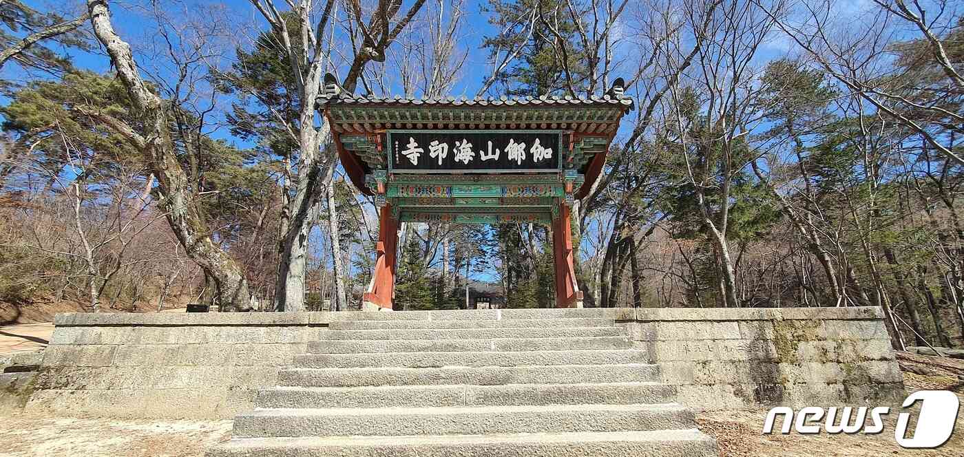 합천 해인사 홍하문. (문화재청 제공)