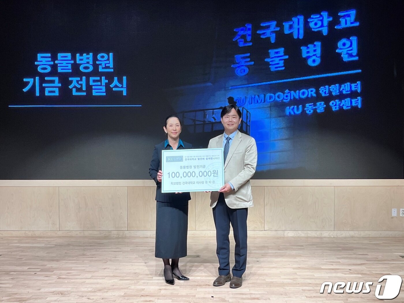 본문 이미지 - 유자은 학교법인 건국대학교 이사장이 27일 건국대 학생회관에서 열린 '동물병원 개원 62주년 기념식'에서 윤헌영 동물병원장에게 발전기금 1억원을 전달하고 있다. ⓒ 뉴스1 한정원 인턴기자