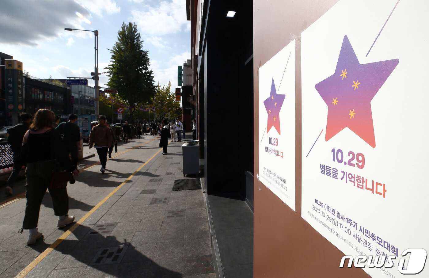 본문 이미지 - 27일 오후 서울 용산구 이태원거리에 10.29이태원참사 1주년 추모대회를 알리는 안내문이 붙여있다. 2023.10.27./뉴스1 ⓒ News1 박세연 기자