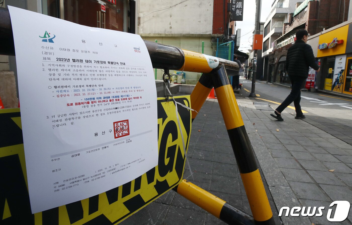 본문 이미지 - 핼러윈 데이를 앞둔 27일 오후 서울 용산구 이태원거리의 한 시설물에 핼러윈 데이 가로정비 특별단속 안내문이 붙여있다.  2023.10.27./뉴스1 ⓒ News1 박세연 기자