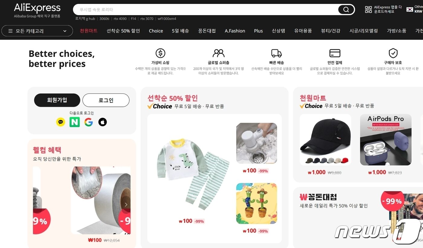 본문 이미지 - 알리 익스프레스 홈페이지 메인 화면 이미지(알리익스프레스 홈페이지 갈무리) 