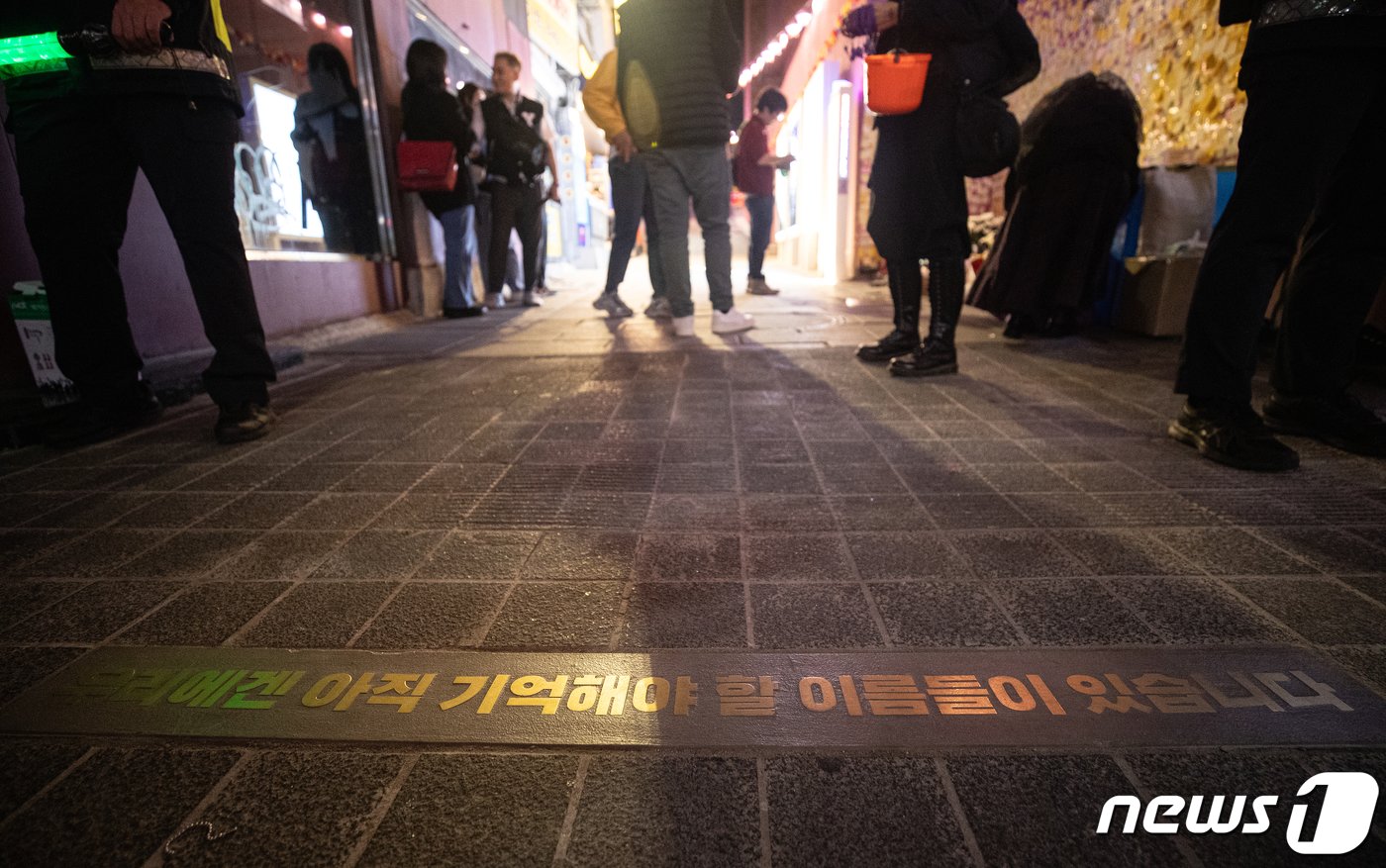 본문 이미지 - 10.29 이태원 참사 1주기를 하루 앞둔 28일 오후 서울 용산구 이태원 거리에 추모 메시지가 새겨져 있다. 2023.10.28/뉴스1 ⓒ News1 이승배 기자