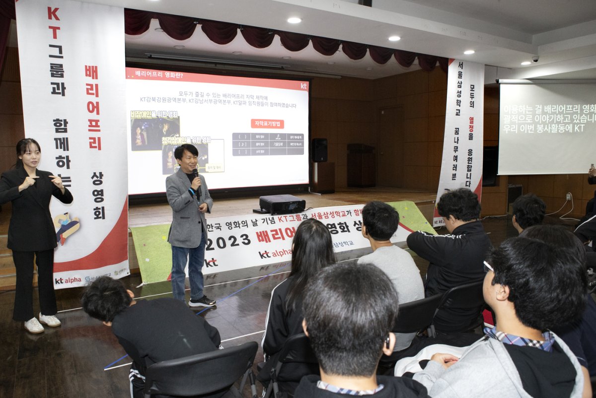 KT가 서울삼성학교 소리샘복지관에서 청각장애인을 위한 '장벽 없는 축제' 배리어프리 영화제를 개최했다고 29일 밝혔다.(KT 제공)