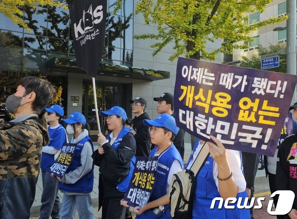 동물권대국민연대는 29일 서울 여의도 국회 앞에서 개식용 종식 특별법 통과를 촉구하는 집회를 열었다.&#40;연대 제공&#41; ⓒ 뉴스1