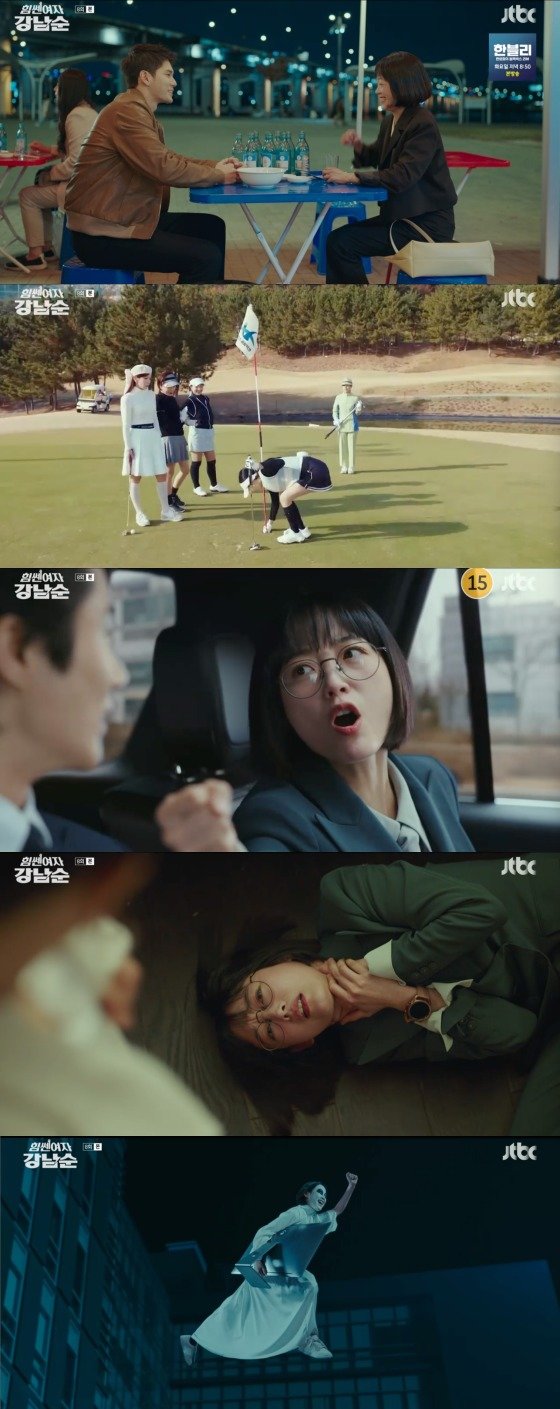  JTBC &#39;힘쎈여자 강남순&#39; 방송 화면 갈무리