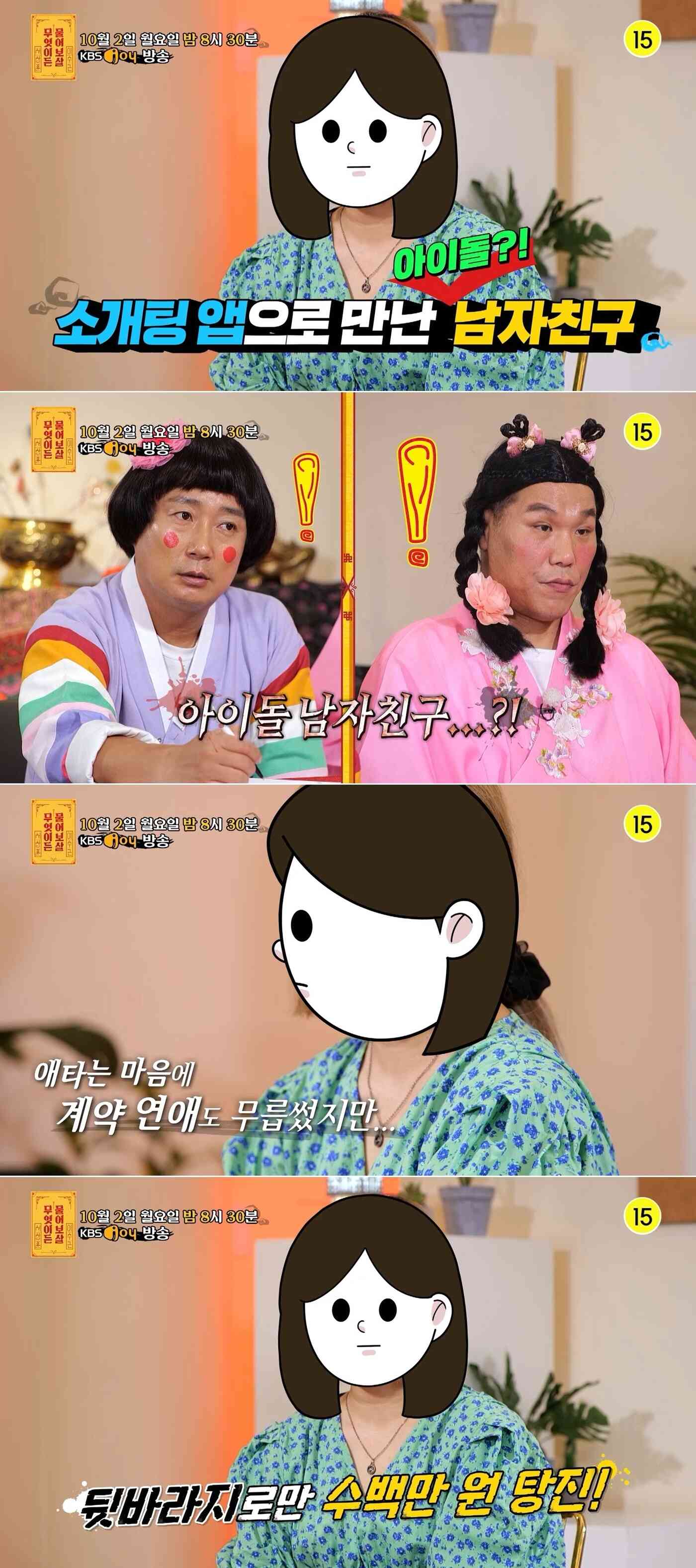 KBS Joy '무엇이든 물어보살 방송 화면 갈무리