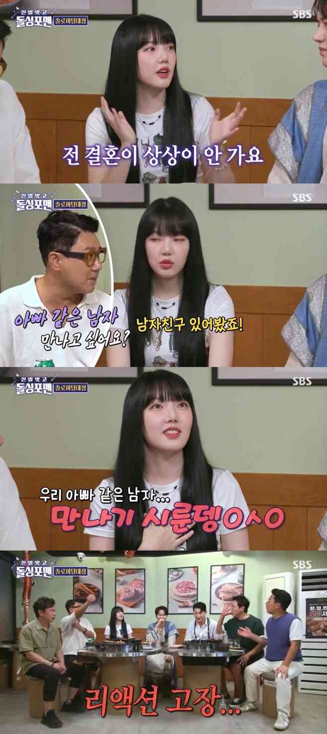 SBS '신발벗고 돌싱포맨' 캡처