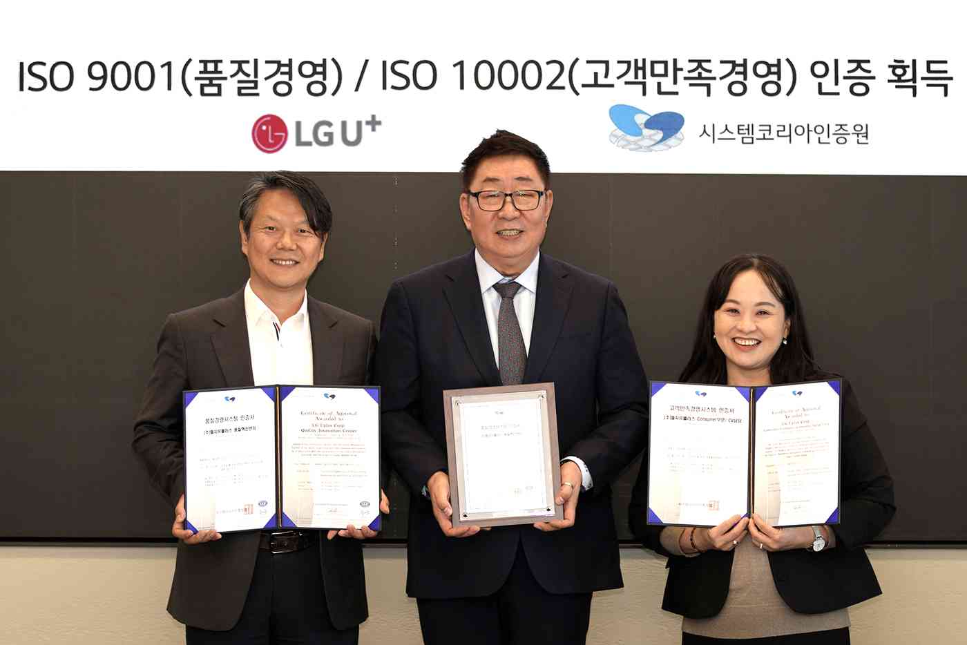 LG유플러스는 시스템코리아인증원으로부터 디바이스·서비스 품질 검증과 고객센터 불만처리 업무 국제표준인증 2종을 획득했다고 30일 밝혔다.(LGU+ 제공)