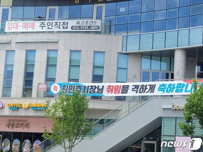 본문 이미지 - 지난해 최민호 세종시장 당선 뒤 금강수변의 한 건물에 내걸린 플래카드. ⓒ 뉴스1 장동열 기자