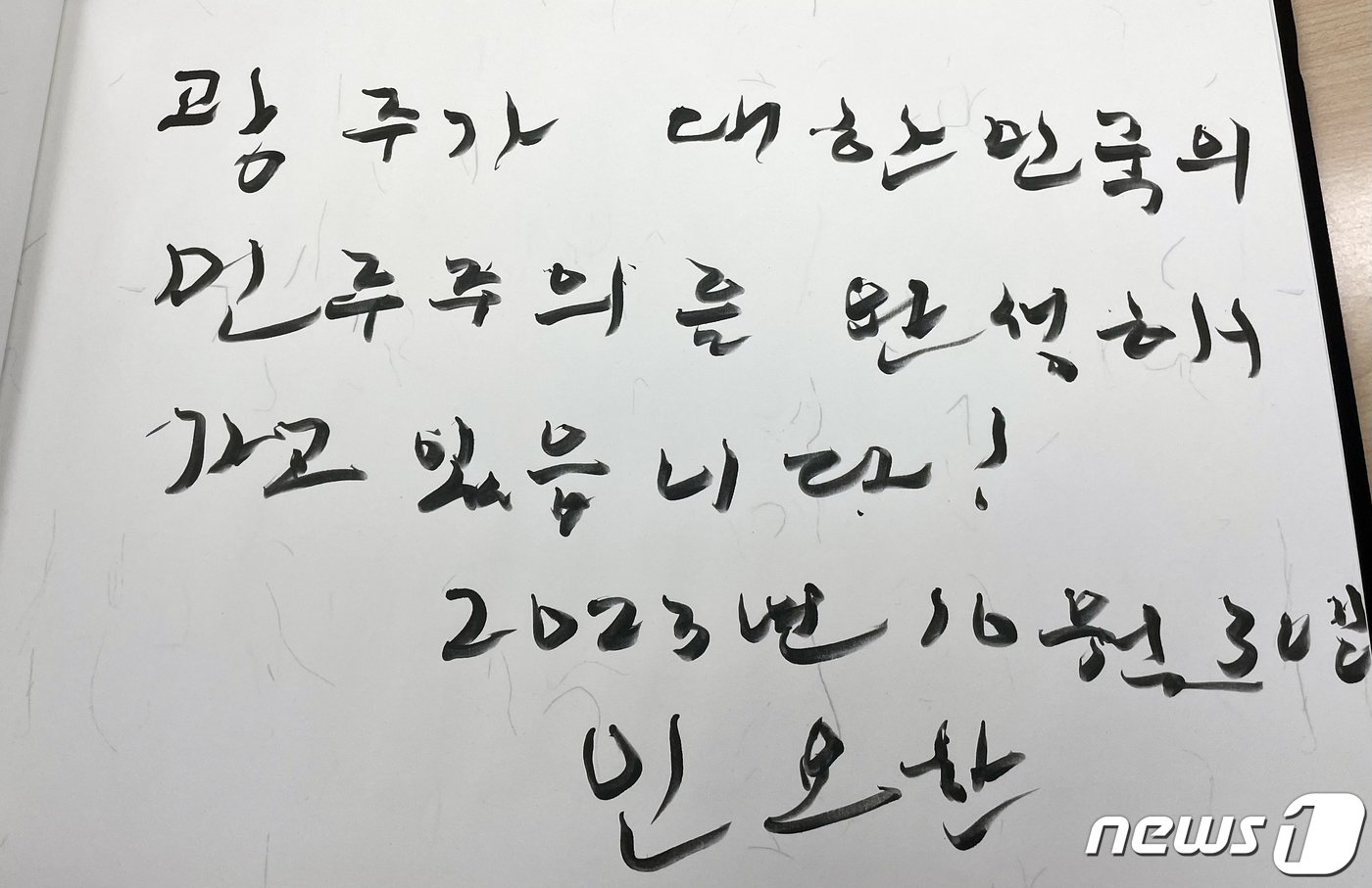 혁신위 첫 공식 일정을 가진 인요한 국민의힘 혁신위원장이 30일 오전 광주 북구 운정동 국립5·18민주묘지를 찾아 방명록을 작성하고 있다. 2023.10.30/뉴스1 ⓒ News1 이승현 기자