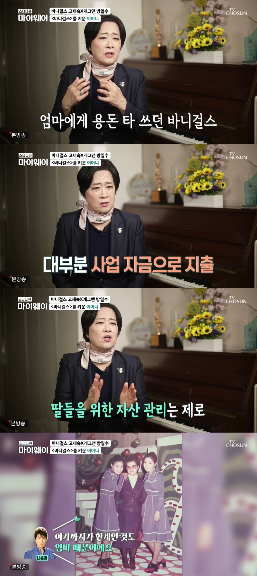 본문 이미지 - (TV조선 '스타다큐 마이웨이' 갈무리)