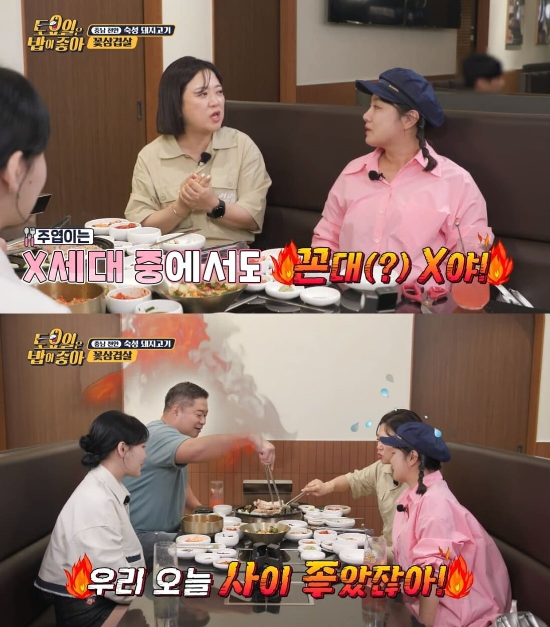 본문 이미지 - 티캐스트 E채널 &#39;토요일은 밥이 좋아&#39;