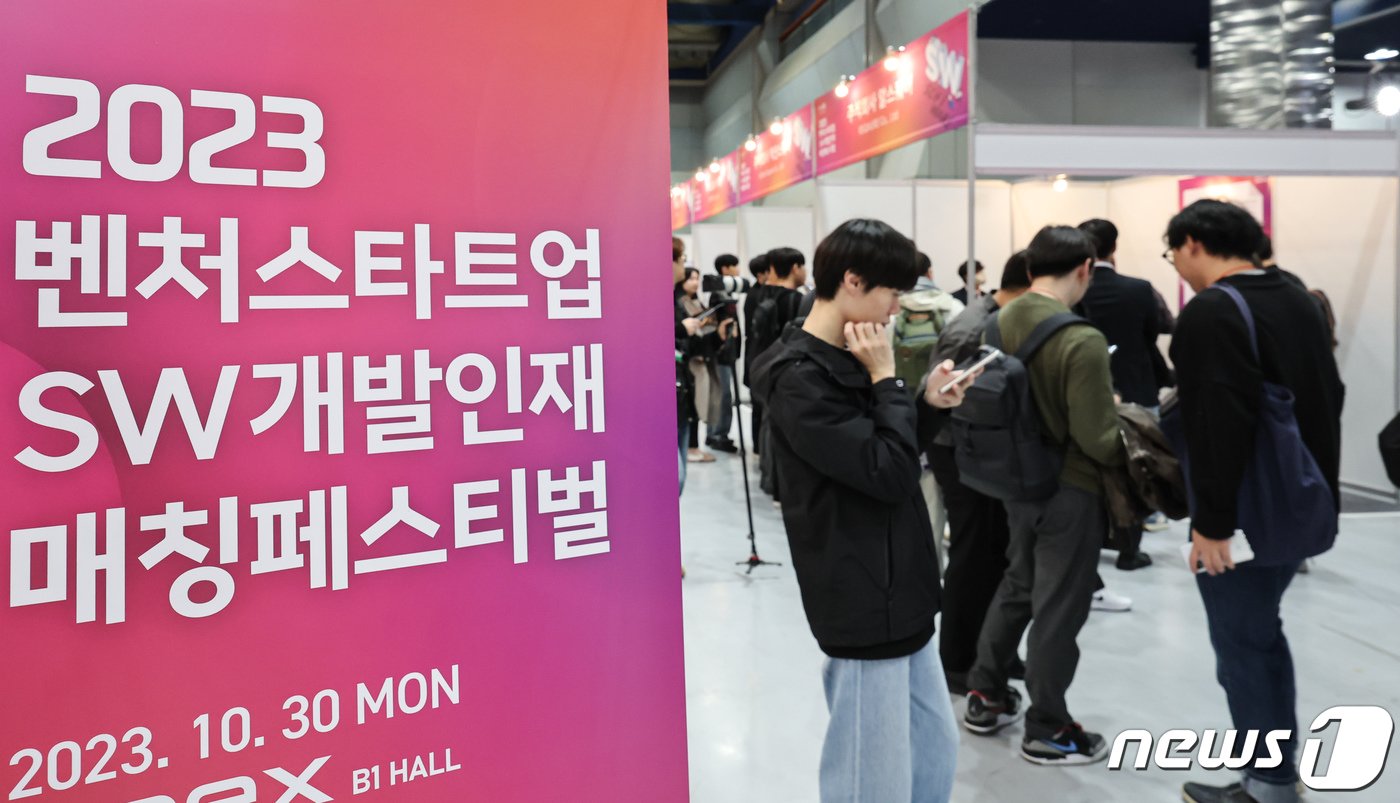 본문 이미지 - 30일 서울 강남구 코엑스에서 '2023 벤처스타트업 SW개발인재 매칭페스티벌'이 열리고 있다. 중소벤처기업부가 주최한 이번 행사는 소프트웨어(SW) 분야 글로벌 인재유치 경쟁에 따른 인력난 해소를 위해 마련됐다. 2023.10.30/뉴스1 ⓒ News1 김도우 기자