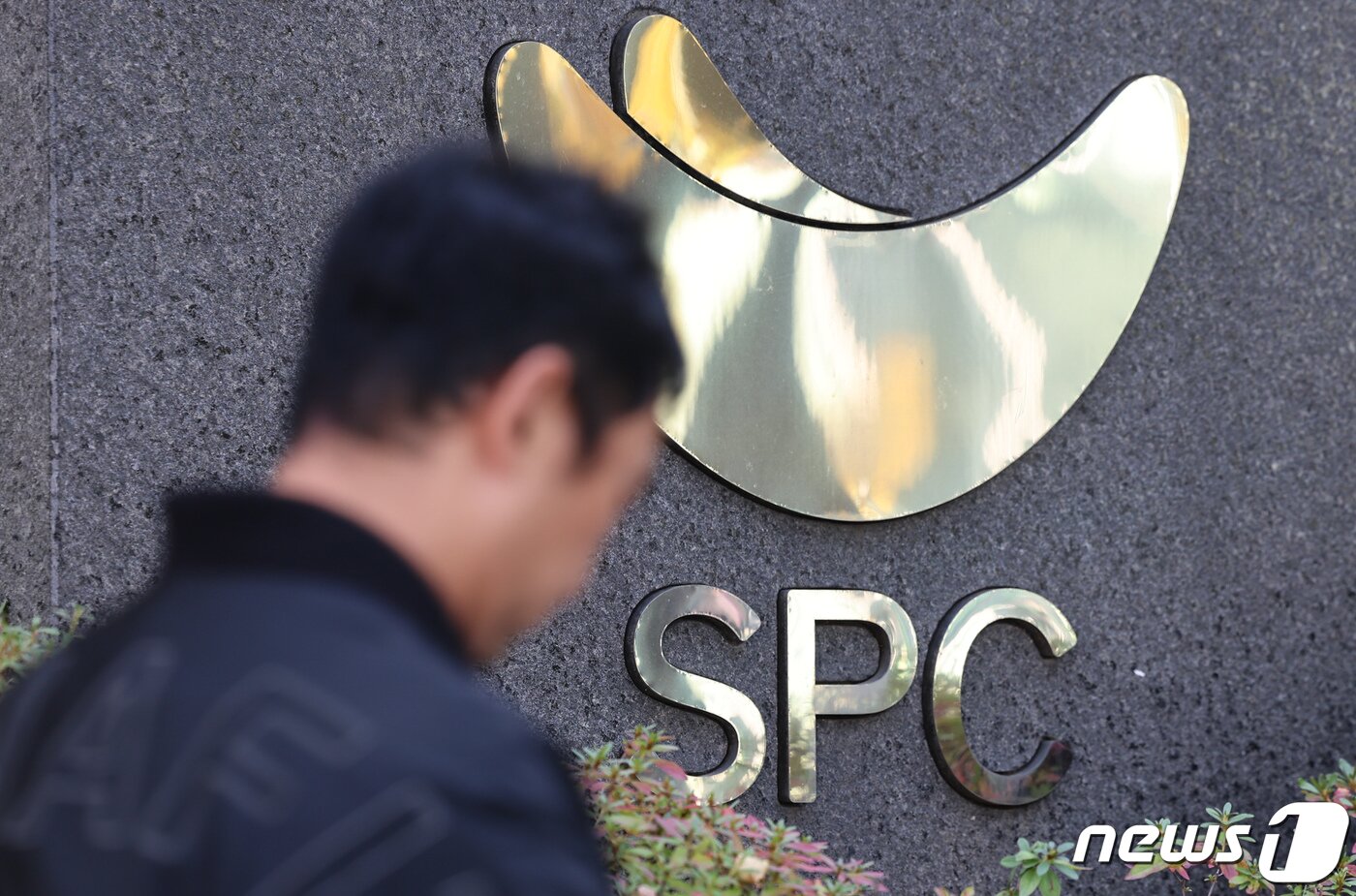 본문 이미지 - 서울 서초구 SPC그룹 본사의 모습. 2023.10.30/뉴스1 ⓒ News1 김도우 기자