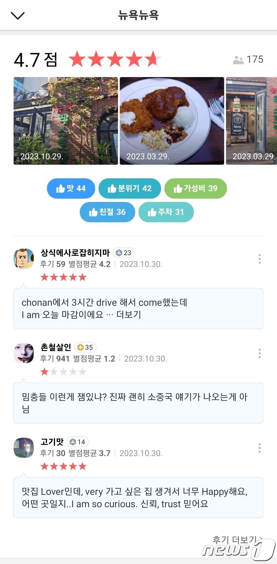 카카오맵 '뉴욕뉴욕' 후기 화면 갈무리