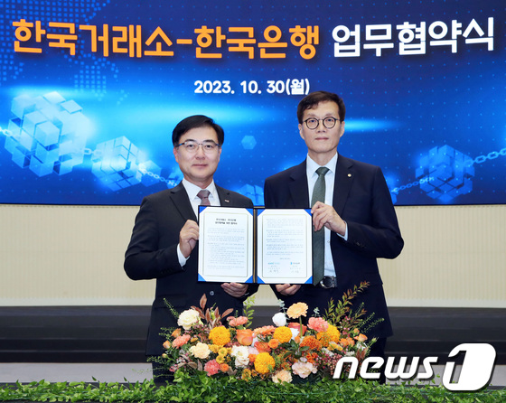 한국거래소-한국은행 '디지털 혁신 파트너십 강화'