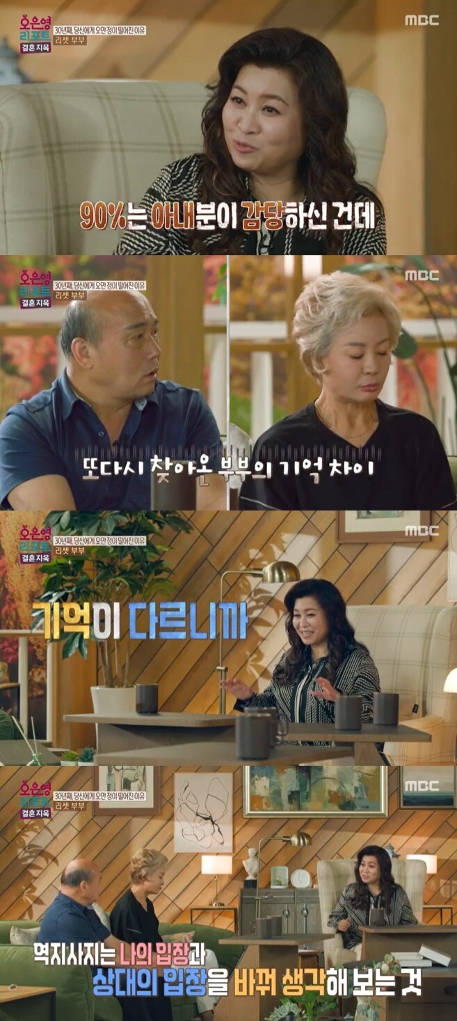 본문 이미지 - MBC '결혼 지옥' 캡처