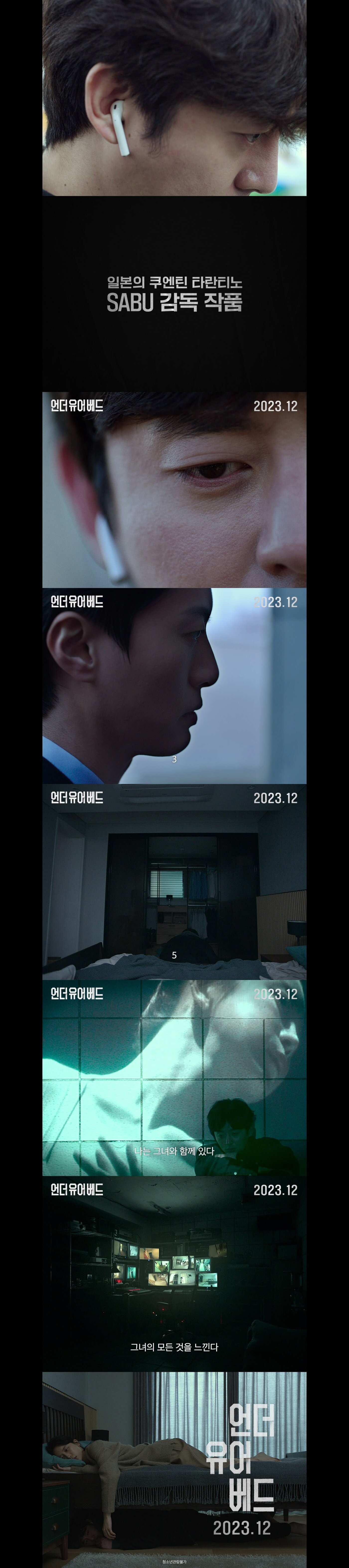 본문 이미지 - '언더 유어 베드'