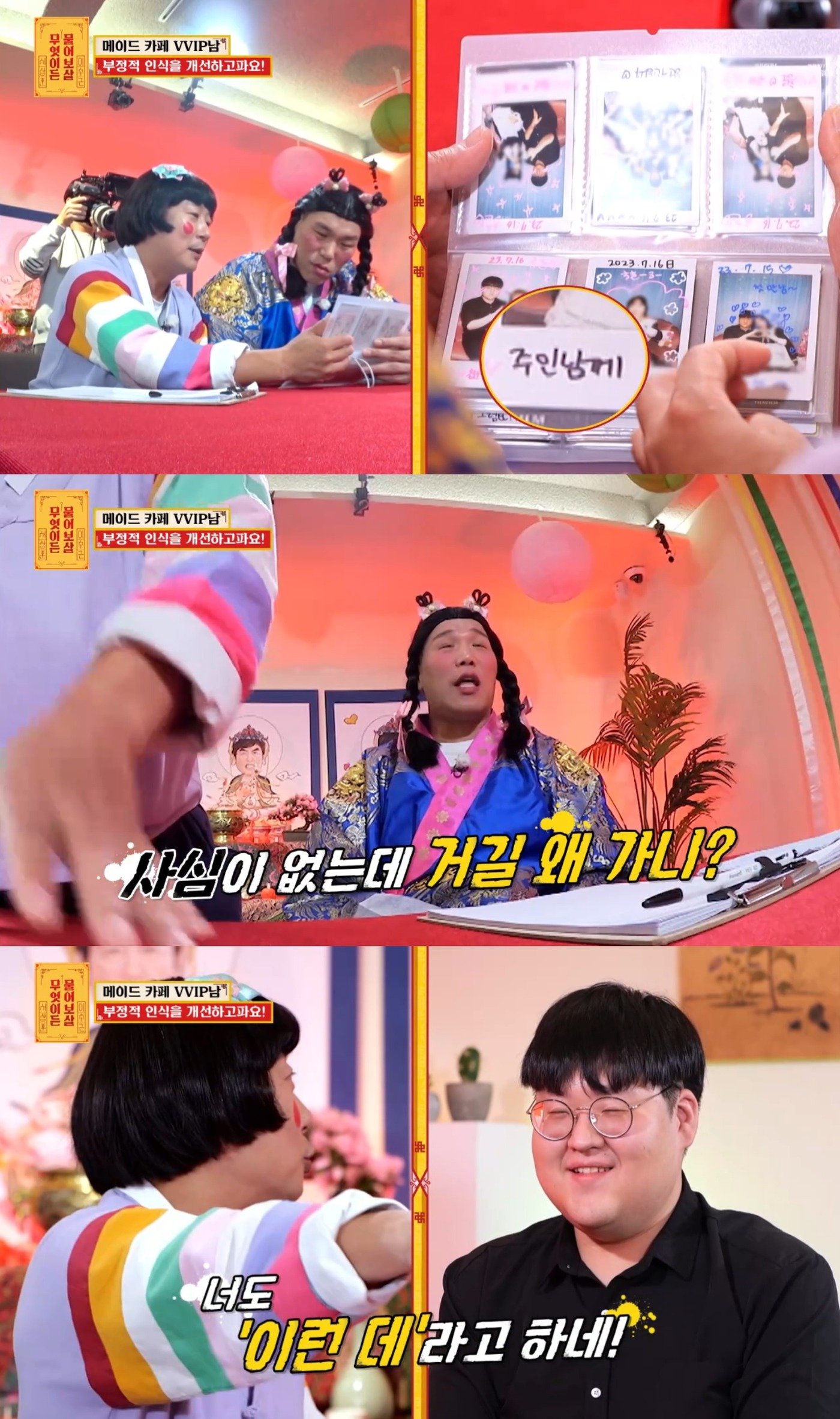 본문 이미지 - ('무엇이든 물어보살' 갈무리)