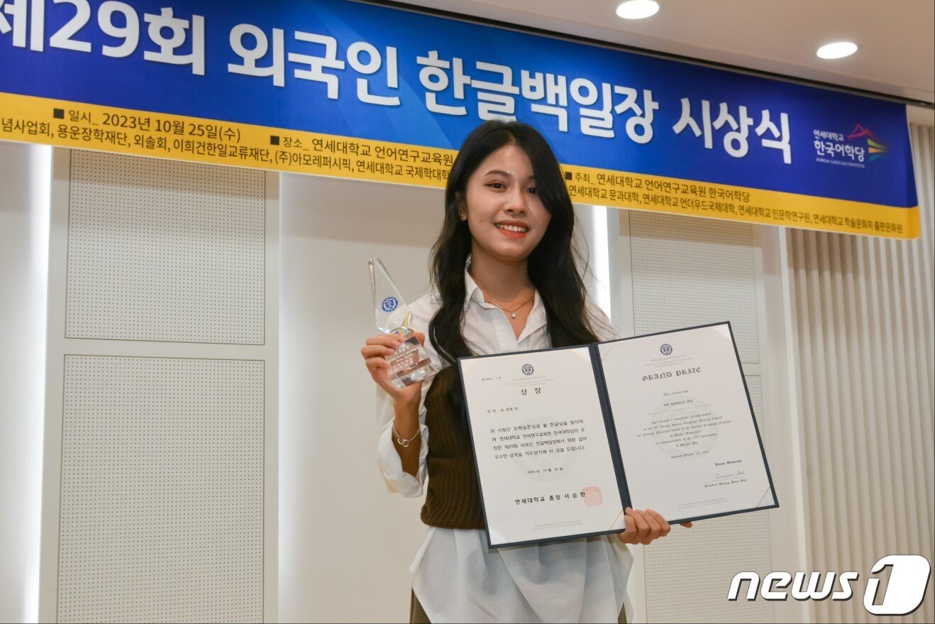 본문 이미지 - '제29회 외국인 한글백일장' 장원 또 후엔 미. (연세대 제공)