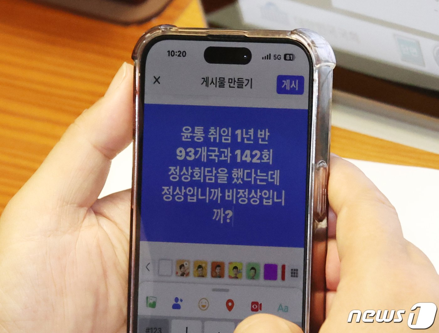 본문 이미지 - 박찬대 더불어민주당 최고위원이 31일 서울 여의도 국회 본회의장에서 열린 윤석열 대통령의 2024년도 예산안에 대한 시정연설에서 SNS에 "윤통 취임 1년반 93개국과 142회 정상회담을 했다는데 정상입니까 비정상입니까＂ 글을 작성 하고 있다. 2023.10.31/뉴스1 ⓒ News1 송원영 기자