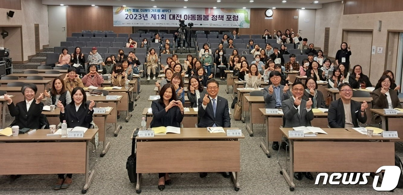 31일 대전대학교 둔산캠퍼스 컨벤션홀에서 열린 &#39;제1회 대전아동돌봄정책포럼&#39; 참석자들이 기념촬영을 하고 있다. /뉴스1 ⓒNews1 최일 기자