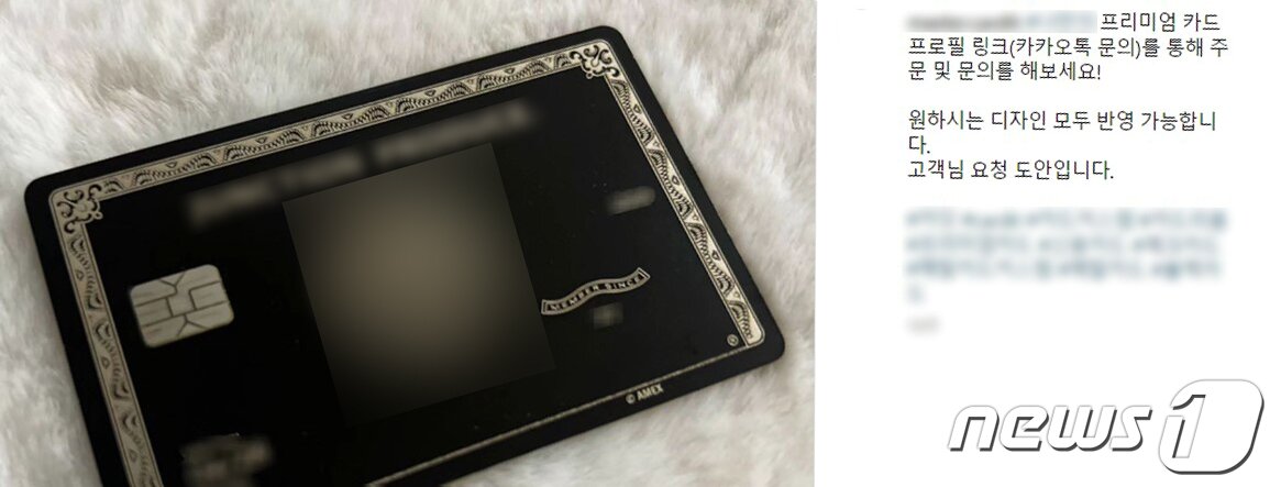 본문 이미지 - 커스텀 카드 업체가 '블랙 카드'와 유사한 디자인의 카드에 대해 주문제작 받는다고 홍보하는 글 (인스타그램 갈무리) /뉴스1