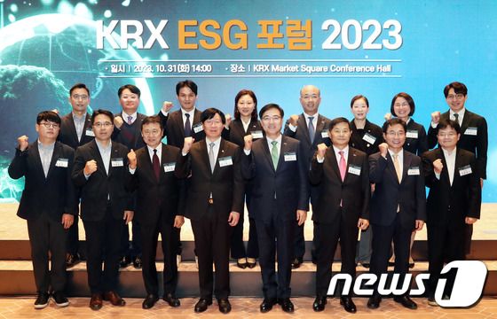 KRX ESG 포럼 2023