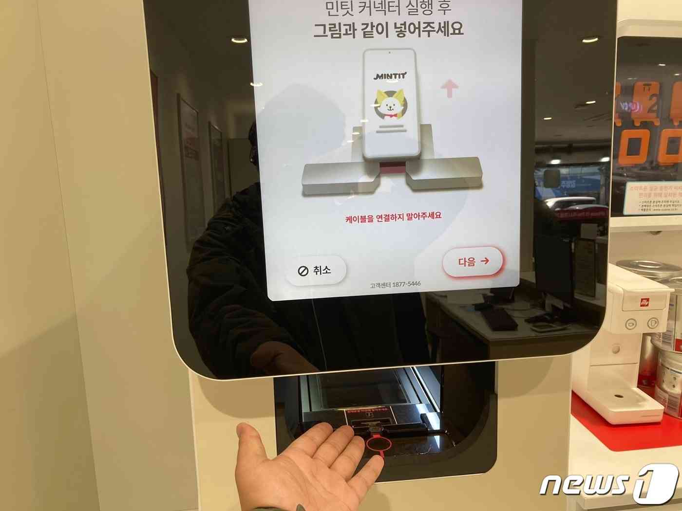 서울 종로3가 일대 한 통신판매점에서 휴대전화 중고 단말기 '민팃 ATM기기'를 작동하는 모습© News1 윤주영 기자