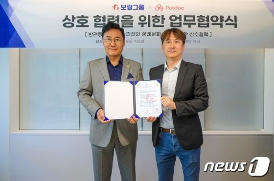 본문 이미지 - 이창우 보람그룹 수석대표(왼쪽)와 이의종 펫닥 대표이사가 9월 6일 서울 서초구 펫닥 본사에서 반려동물 장례문화 협력을 위한 협약을 체결하고 있다.(펫닥 제공) ⓒ 뉴스1
