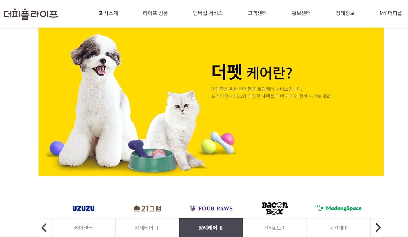 본문 이미지 - 상조회사에서 선보이고 있는 반려동물 장례 서비스(더피플라이프 갈무리) ⓒ 뉴스1