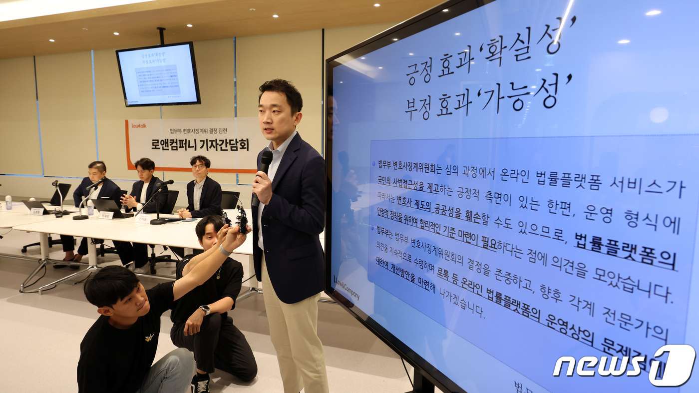 (서울=뉴스1) 김성진 기자 = 엄보운 로앤컴퍼니 이사가 4일 오전 서울 강남구 로앤컴퍼니 사옥에서 열린 '로톡 변호사 123인 전원 징계 취소' 관련 기자간담회에서 법무부 개선요 …