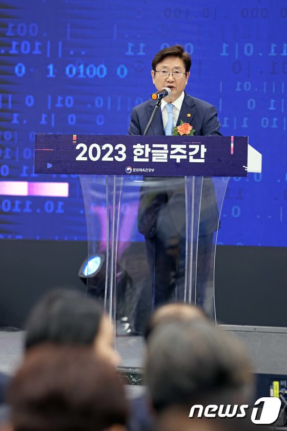 '한글문화산업전시회' 개막 축사하는 박보균 장관