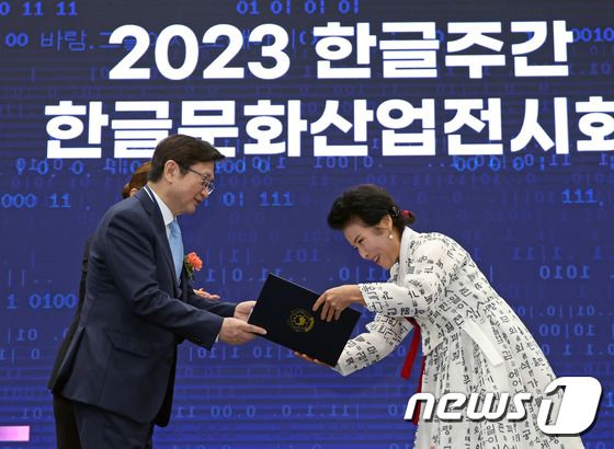 '2023한글주간' 세종문화상 대통령 표창 전수