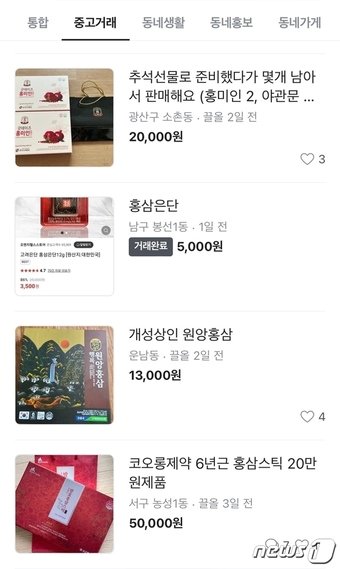 본문 이미지 - 3일 오후 중고거래 플랫폼 당근마켓에 올라온 추석 선물 세트 거래글. (당근마켓 갈무리) 2023.10.3/뉴스1 