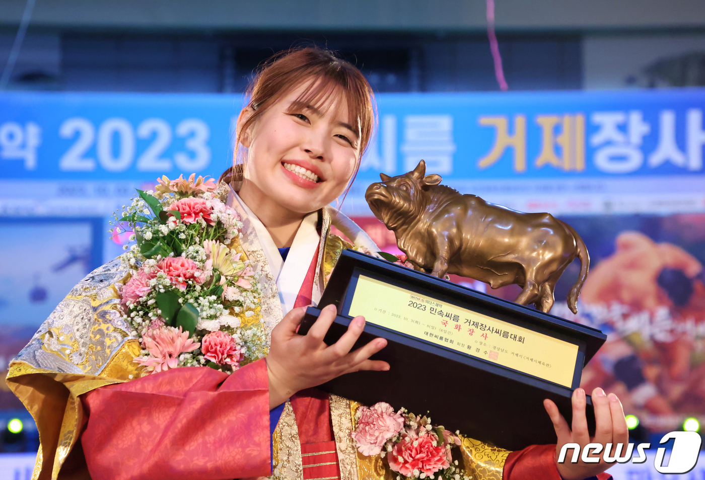 (서울=뉴스1) = 4일 경상남도 거제시 거제시체육관에서 열린 '위더스제약 2023 민속씨름 거제장사씨름대회' 여자부 개인전 국화장사(70kg 이하)에서 우승한 서민희가 기념 촬영 …
