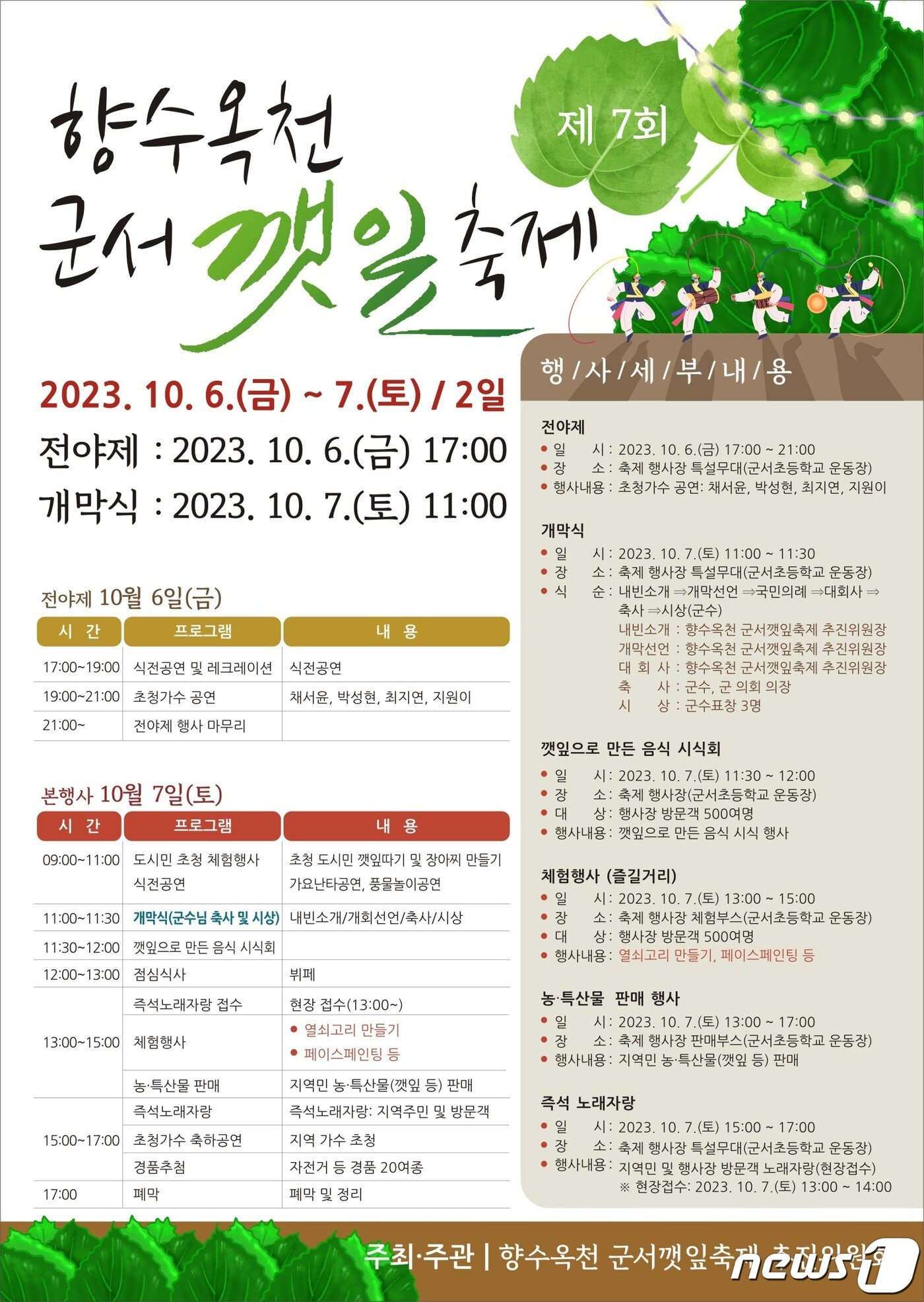 본문 이미지 - 옥천군 군서깻잎축제 홍보물. /뉴스1 