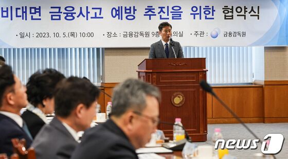 이복현 금감원장, 협약식 개회사
