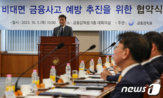 이복현 금감원장, 협약식 개회사