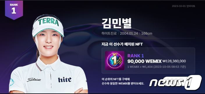 본문 이미지 - 위믹스 포인트 1위 자리에 오른 김민별. (라이언컴퍼니 자료 제공)