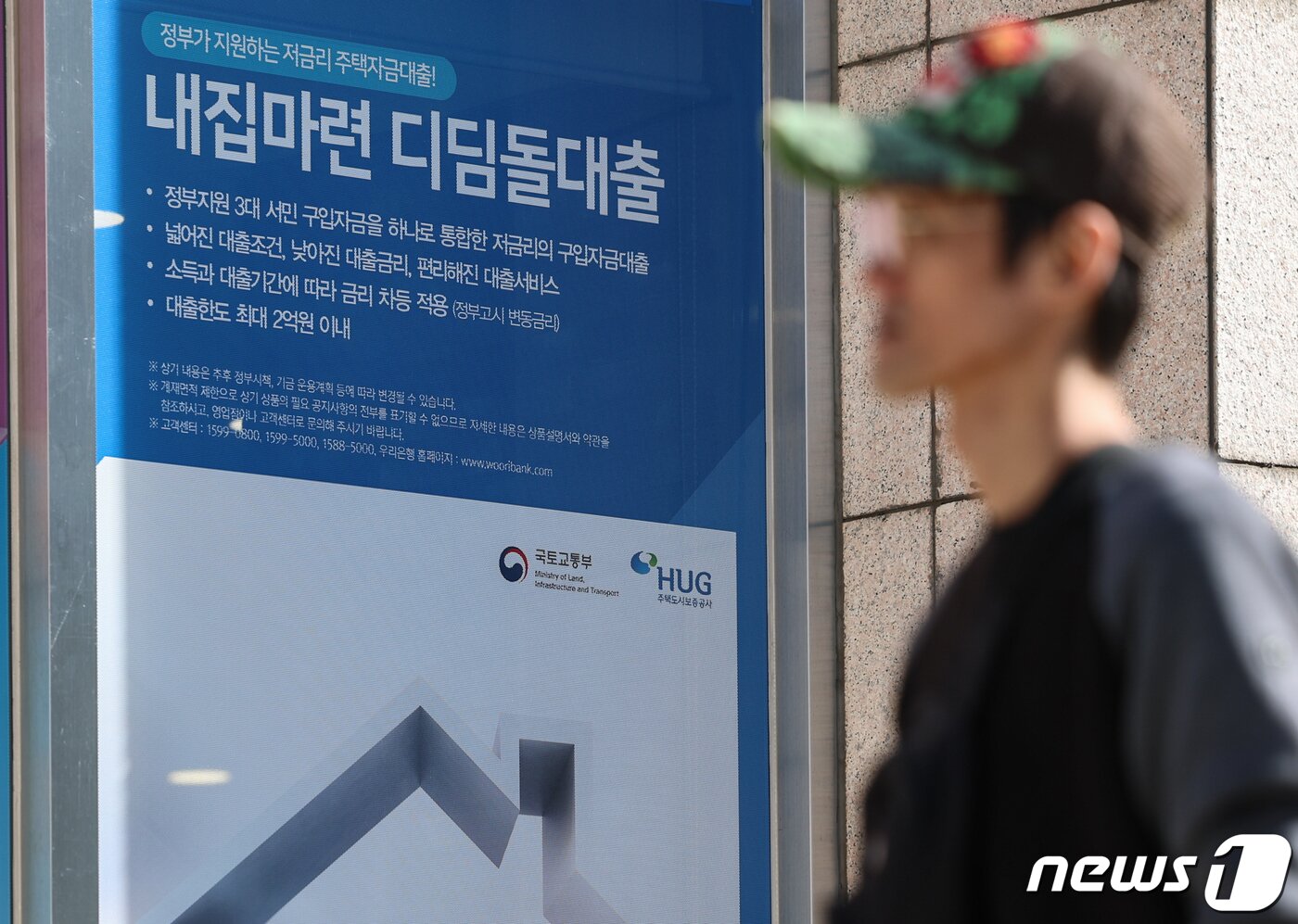 본문 이미지 - 서울 시내 은행 외벽에 걸린 디딤돌대출 안내문. 2023.10.5/뉴스1 ⓒ News1 김도우 기자