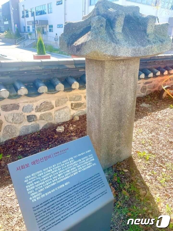 본문 이미지 -  충주 관아공원에 있는 서희보 애민선정비 한글 설명판.(충북환경운동연대 제공)2023.10.5/뉴스1