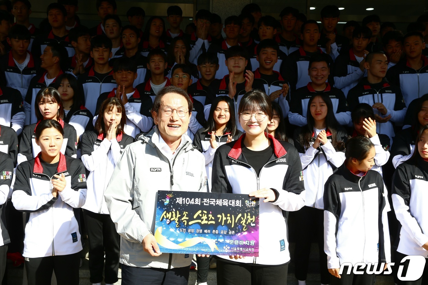 (서울=뉴스1) = 조희연 서울시교육감이 5일 오전 서울 송파구 서울체육고등학교에서 제104회 전국체육대회에 참가하는 서울체고 학생선수들을 격려한 후 기념촬영을 하고 있다. (서울 …