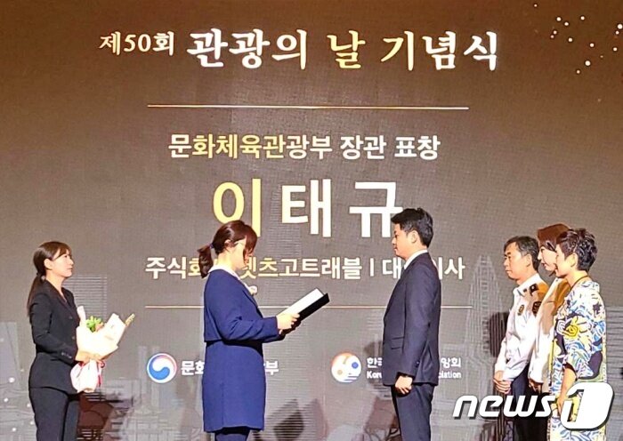 본문 이미지 - 이태규 펫츠고트래블 대표가 4일 서울 중구 롯데호텔 서울에서 열린 '제50회 관광의 날 기념식'에서 문화체육관광부 장관상을 수상했다.(펫츠고 제공) ⓒ 뉴스1