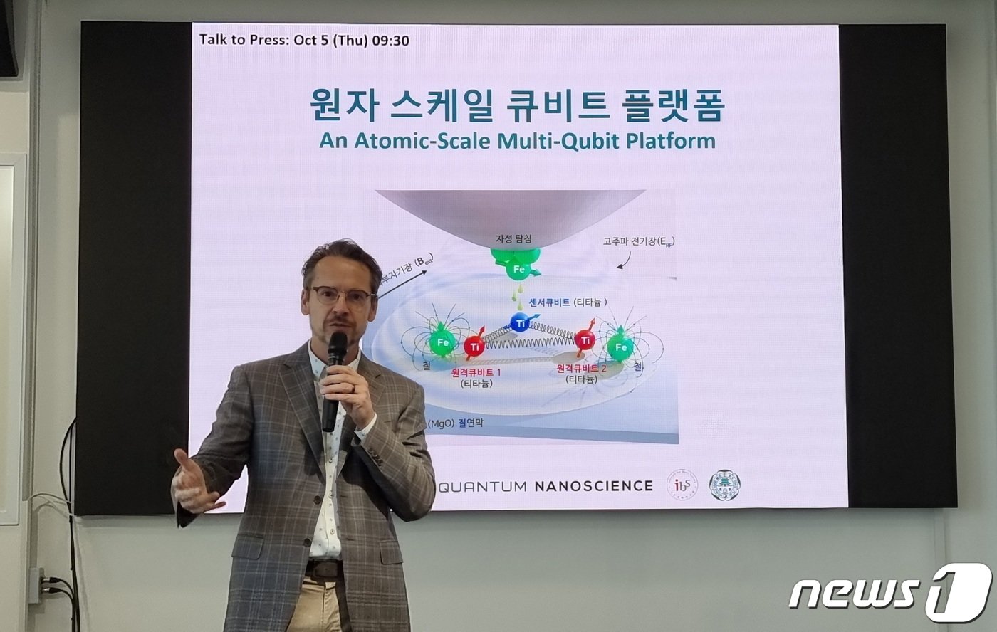 본문 이미지 - 안드레아스 하인리히 기초과학연구원 양자나노과학 연구단장이 5일 이화여자대학교에서 원자 수준의 큐비트 구현 연구 성과를 설명하고 있다. 2023.10.05 ⓒ 뉴스1 김승준 기