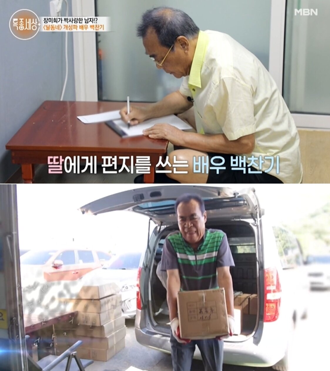 본문 이미지 - MBN '특종세상' 방송 화면 갈무리